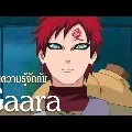 กาอาระ