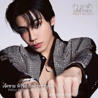 องค์ชายพิรัชย์