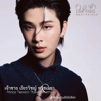 องค์ชายเธียรวิชญ์