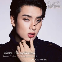 เจ้าชายชรัณ