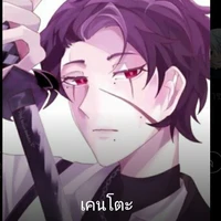 เคนโตะ(พอ.)