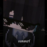 เจสเตอร์(พอ.)