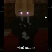 ลอย(พ่อบ้าน)