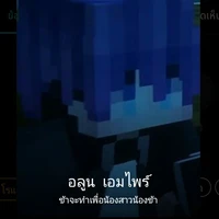 อลูน(พอ.)