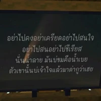 นักเลง