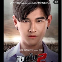 จันเจ้า!
