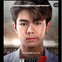 วิน!