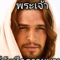 พระเจ้า