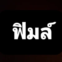ฟิมล์