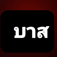 บาส