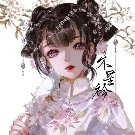 มิเร เพื่อนนางร้าย(ชาติก่อน)
