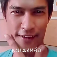 แอดเองค่ะ😘