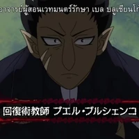 เบล บลูเชียนโก้