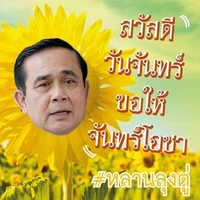 แอดจ้า