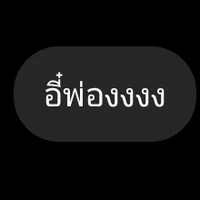 แอดเองฮ่ะ😚