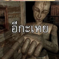 視聴者(คนดู)