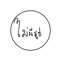 ทีมงานทุกคน