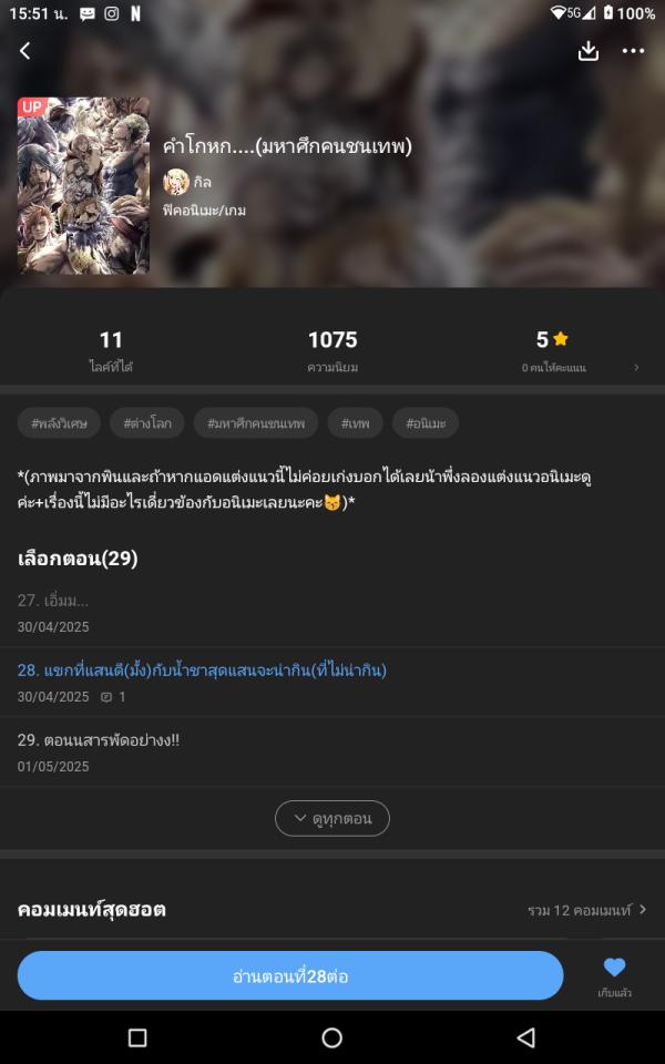 NovelToon