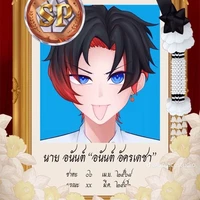 อนันต์