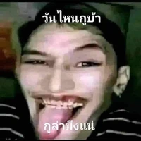 ไรท์เอง🤑