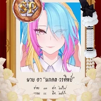 อา"นภดล วรทิพย์"
