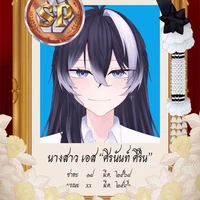 เอส{เพื่อนของทั้งสอง.}