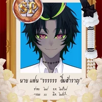 แฟน{เพื่องของทั้งสอง}