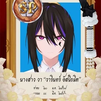 วารินทร์{เพื่อนของทั้งสอง}