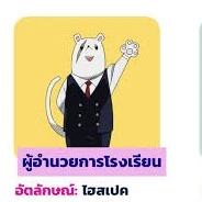 ครูใหญ่ (ผอ)
