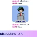 มิโดริยะ