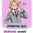 อาไอยามะ