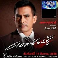 ขุนภัคดี ภูบาล