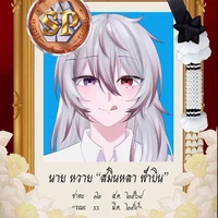 แอด