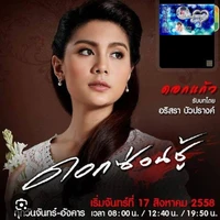 สร้อยฟ้า