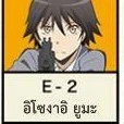 อิโซงาอิ ยูมะ