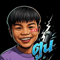 ตูน ตู๊น