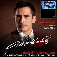 หลวงปกรณ์