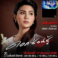 แม่ดอกแก้ว