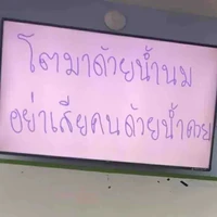 แอดเองจ้าา