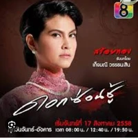 ท่านแม่วิมาลา(ร่างคน)