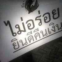 เป็นทุกอย่าง