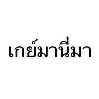 อ๊อดแอ๊ด