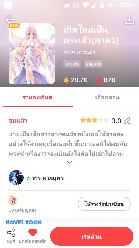 NovelToon