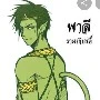 พาลี