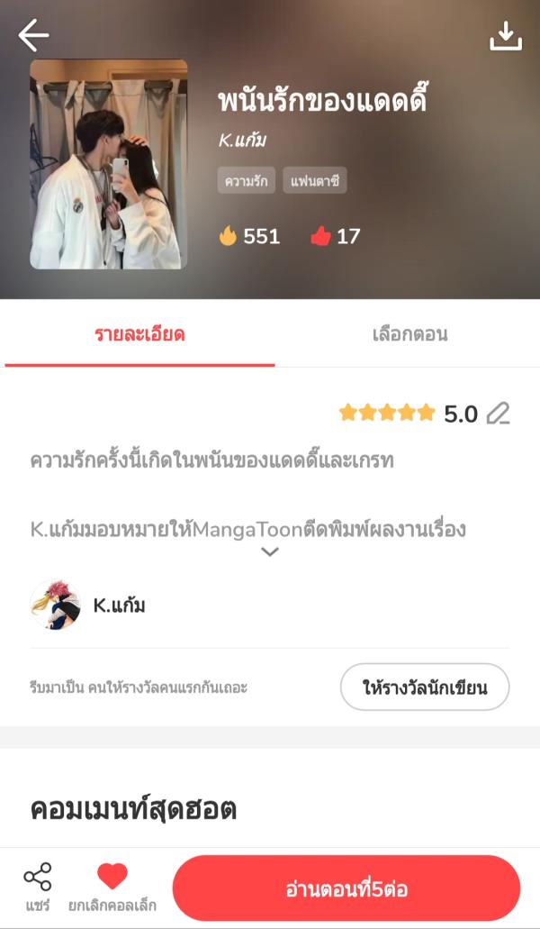 NovelToon