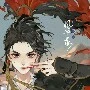 อี้เซียน(น้องสาวพระเอก)