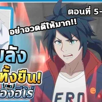ค้อนสุดโหด