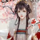 เหมียว เจียวหนิง(คุณหนูสกุลเหมียว)