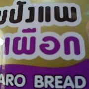 พ่อครัวในวัง(ชื่อเผือก)