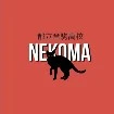 nekoma